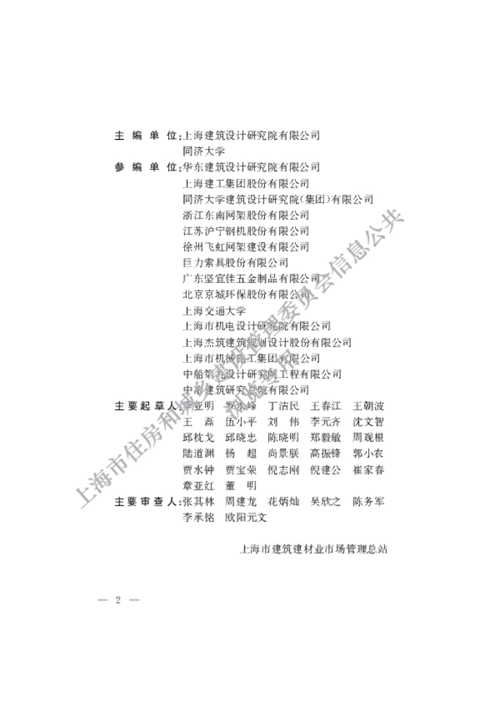 DG/TJ 08-52-2020 标准预览