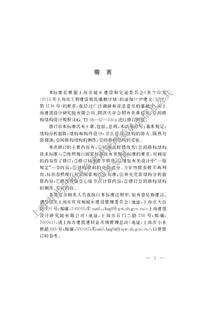 DG/TJ 08-52-2020 标准预览