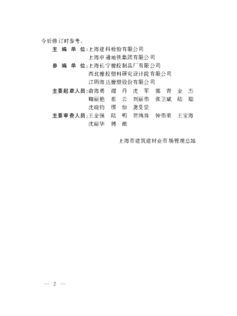 DG/TJ 08-2132-2020 标准预览