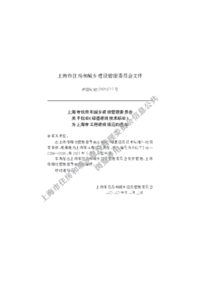 DG/TJ 08-2336-2020 标准预览