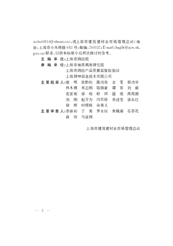 DG/TJ 08-85-2020 标准预览