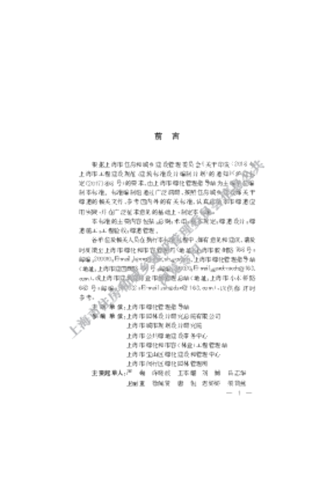 DG/TJ 08-2336-2020 标准预览