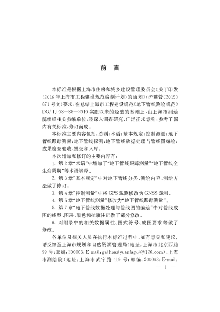 DG/TJ 08-85-2020 标准预览