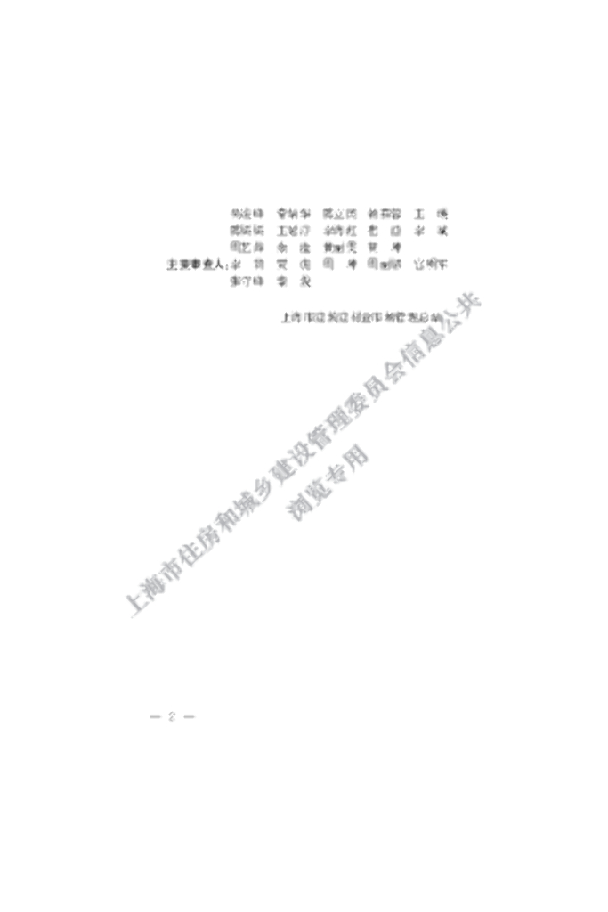 DG/TJ 08-2336-2020 标准预览