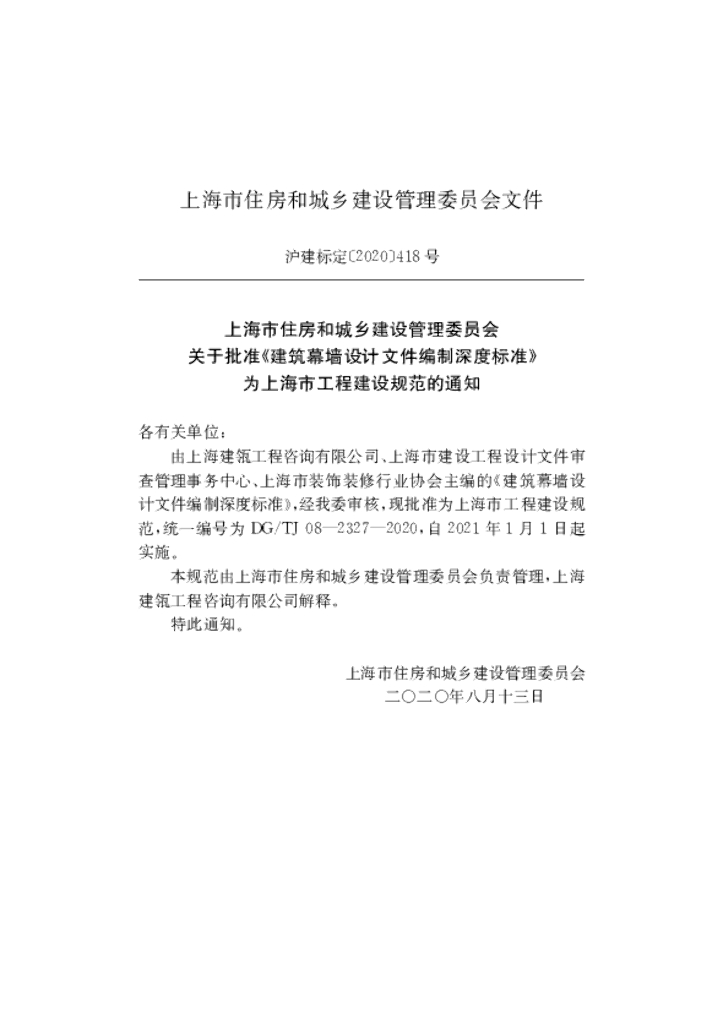 DG/TJ 08-2327-2020 标准预览
