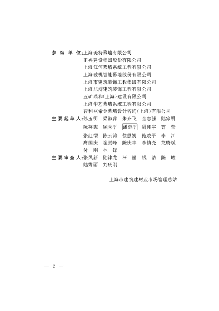 DG/TJ 08-2327-2020 标准预览