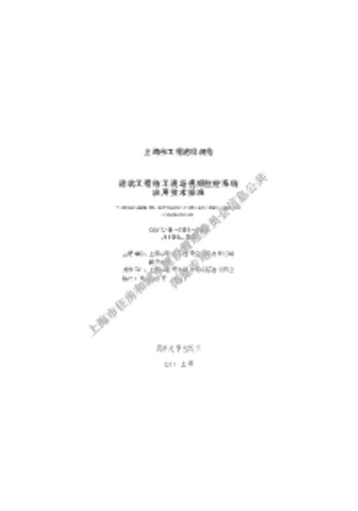 DG/TJ 08-2025-2020 标准预览