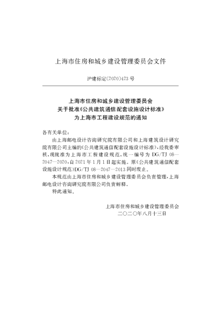 DG/TJ 08-2047-2020 标准预览