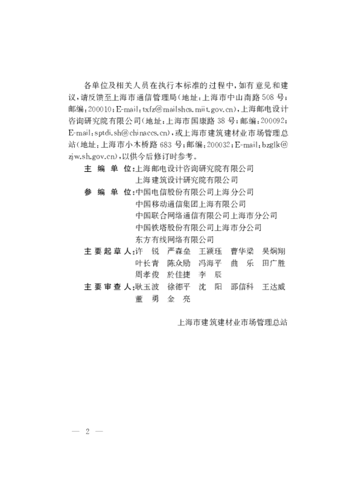 DG/TJ 08-2047-2020 标准预览