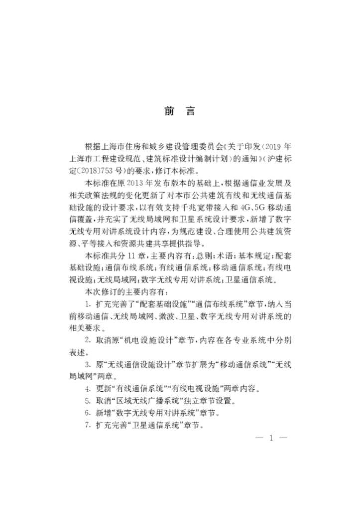 DG/TJ 08-2047-2020 标准预览