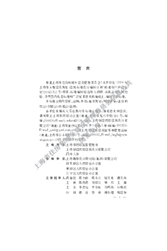 DG/TJ 08-2323-2020 标准预览