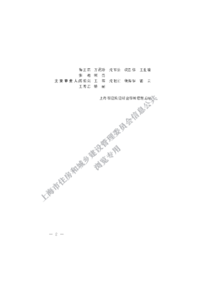 DG/TJ 08-2323-2020 标准预览