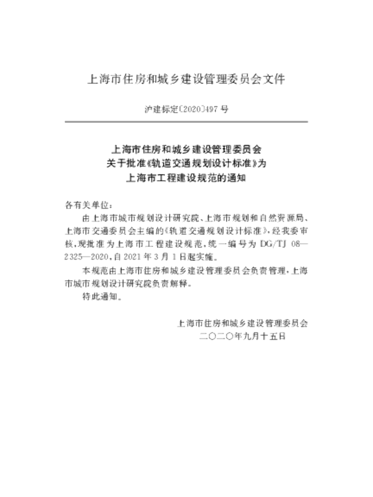 DG/TJ 08-2325-2020 标准预览