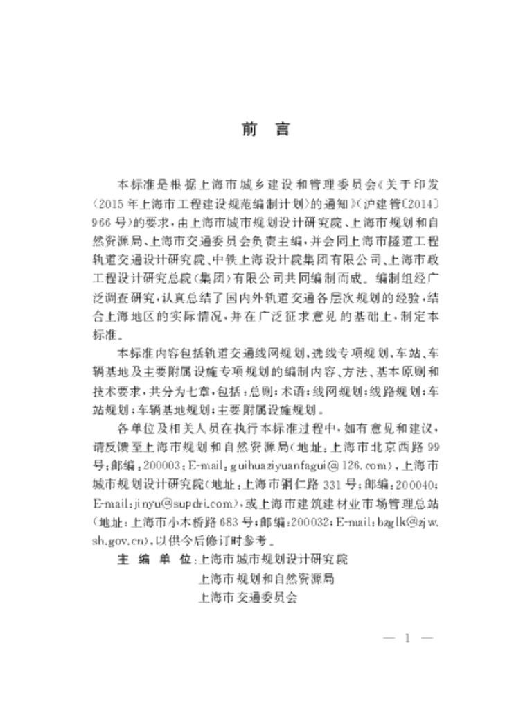 DG/TJ 08-2325-2020 标准预览
