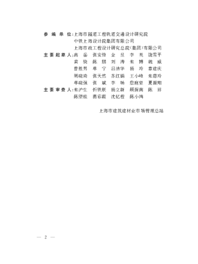 DG/TJ 08-2325-2020 标准预览