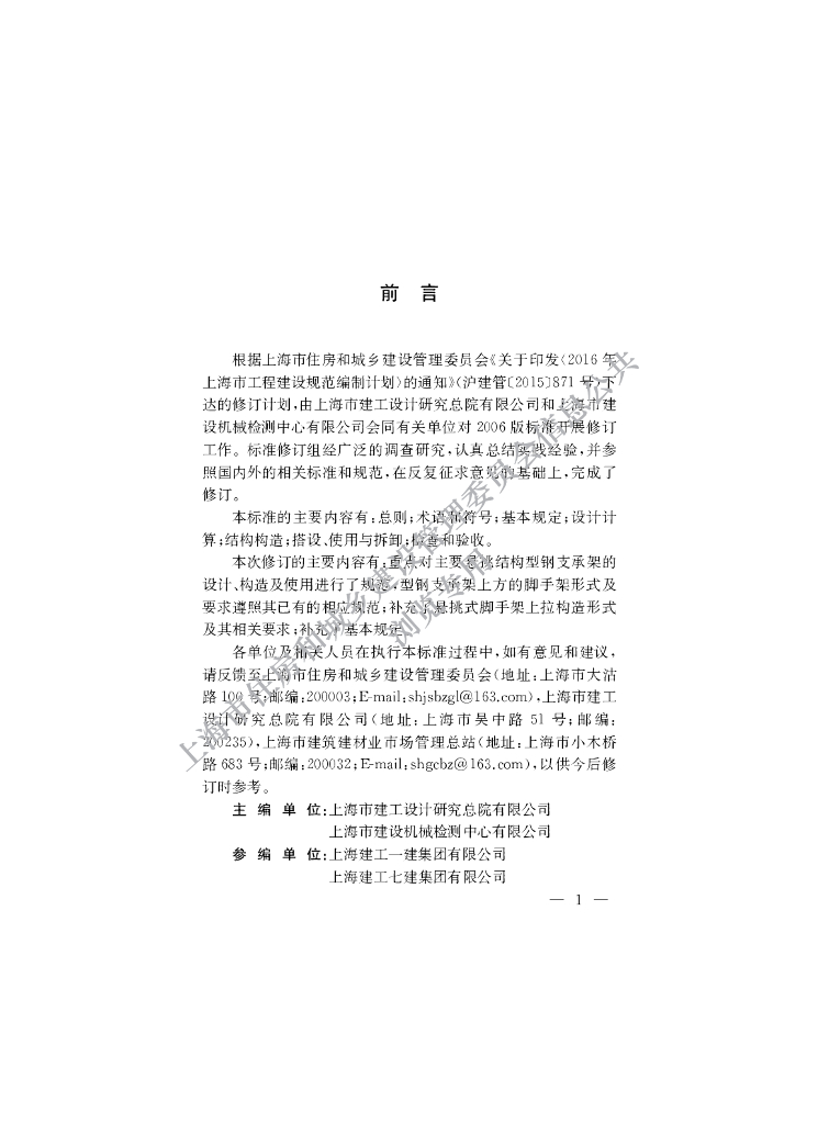 DG/TJ 08-2002-2020 标准预览