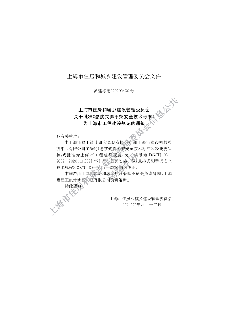 DG/TJ 08-2002-2020 标准预览