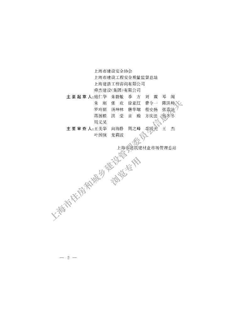 DG/TJ 08-2002-2020 标准预览