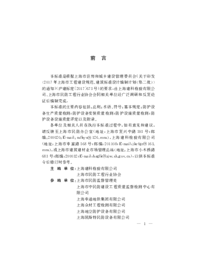 DG/TJ 08-2330-2020 标准预览