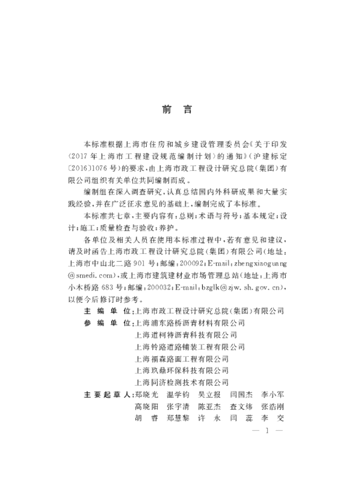 DG/TJ 08-2318-2020 标准预览