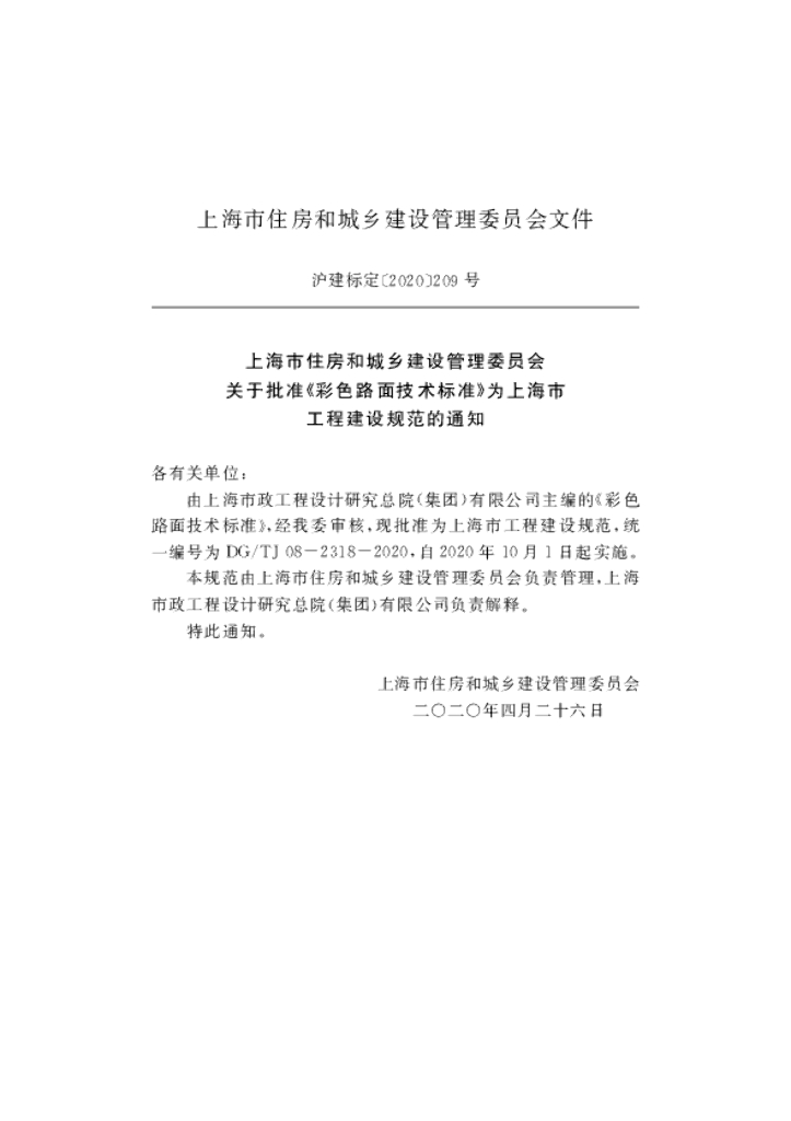 DG/TJ 08-2318-2020 标准预览