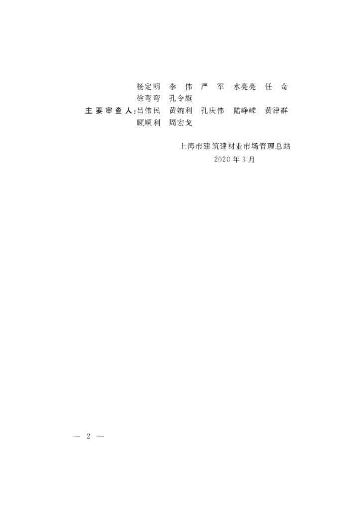 DG/TJ 08-2318-2020 标准预览