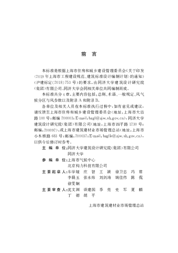 DG/TJ 08-2328-2020 标准预览