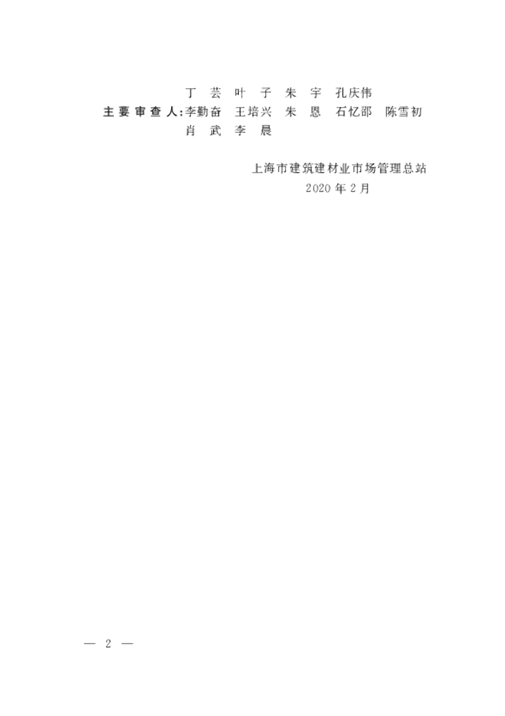 DG/TJ 08-2317-2020 标准预览
