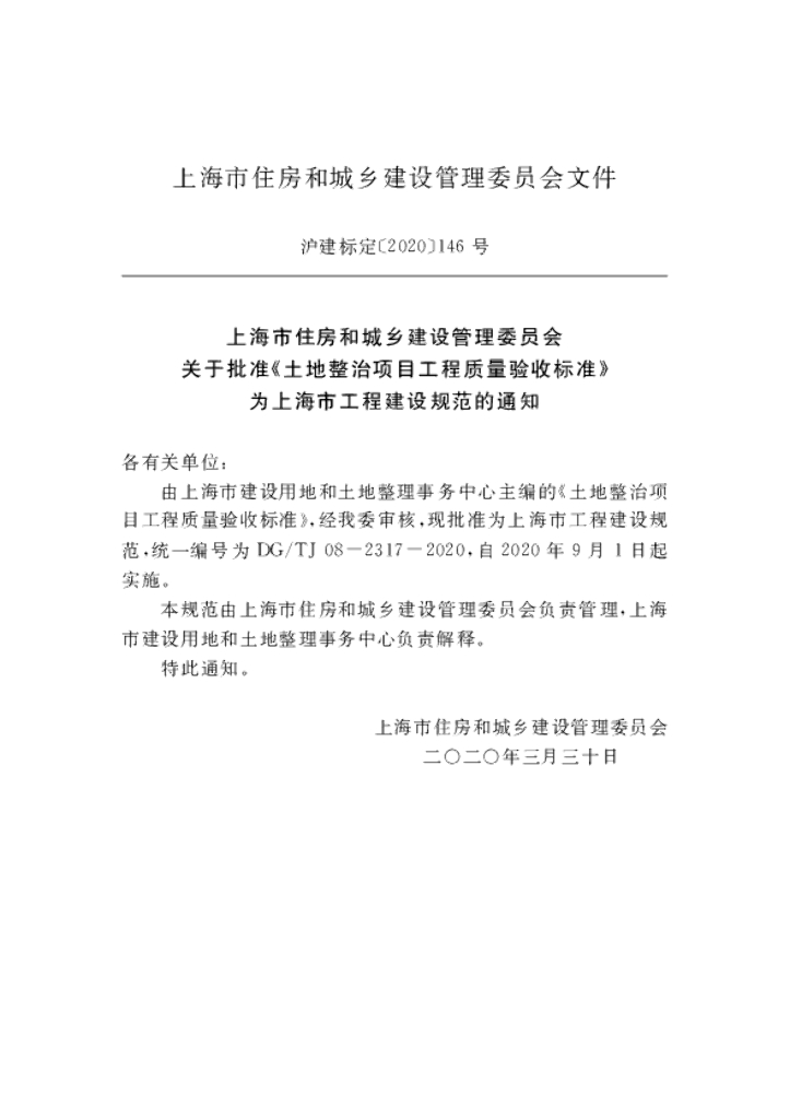 DG/TJ 08-2317-2020 标准预览