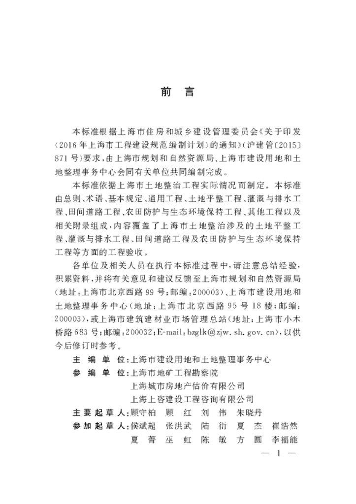 DG/TJ 08-2317-2020 标准预览