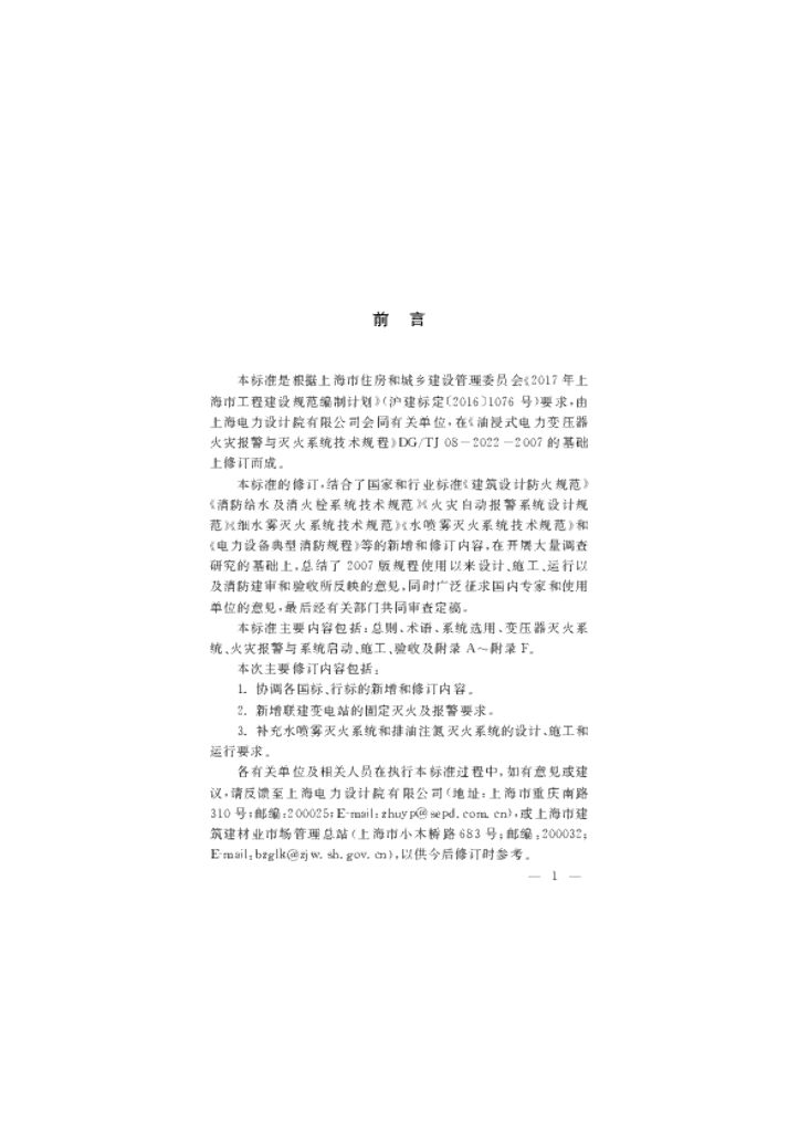 DG/TJ 08-2022-2020 标准预览