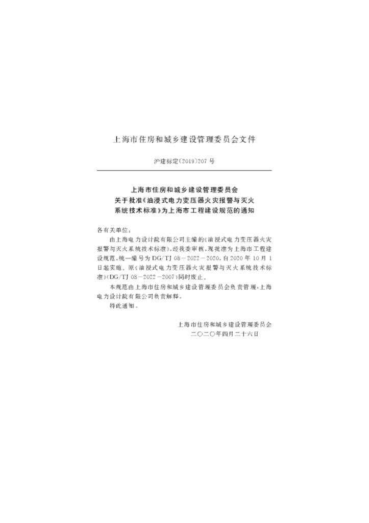DG/TJ 08-2022-2020 标准预览