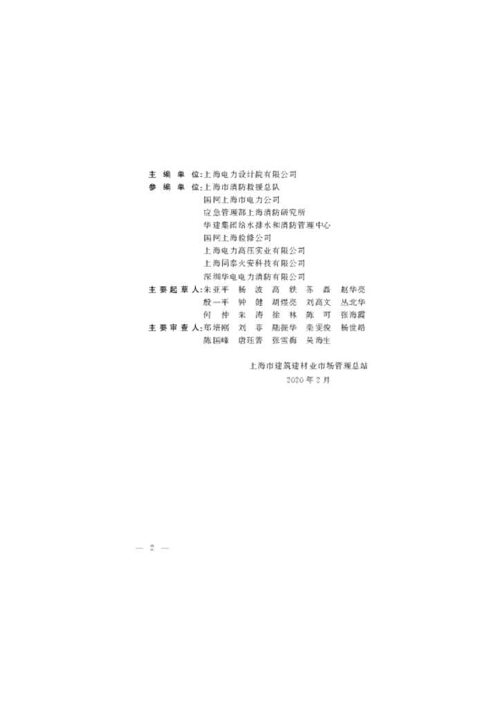 DG/TJ 08-2022-2020 标准预览