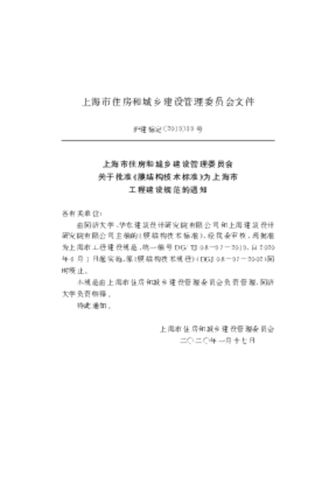 DG/TJ 08-97-2019 标准预览