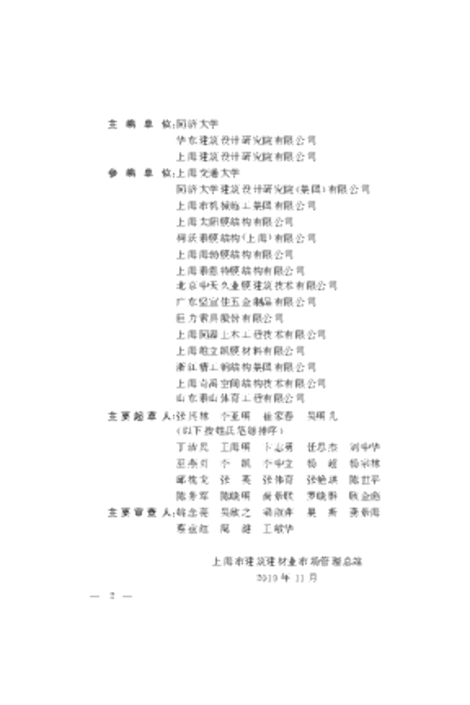 DG/TJ 08-97-2019 标准预览