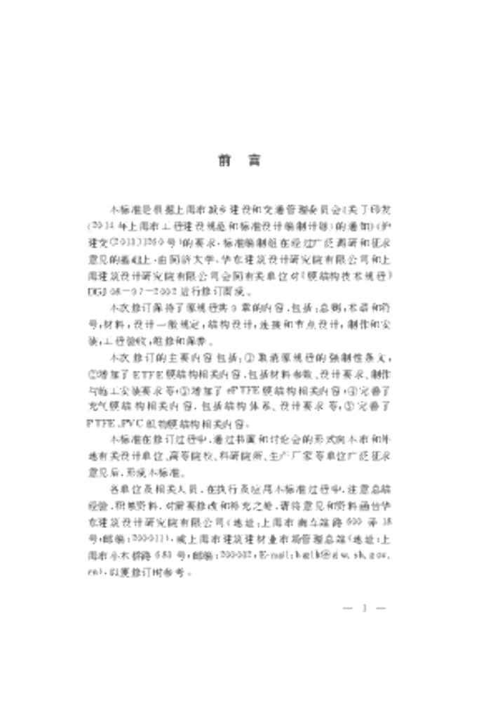 DG/TJ 08-97-2019 标准预览