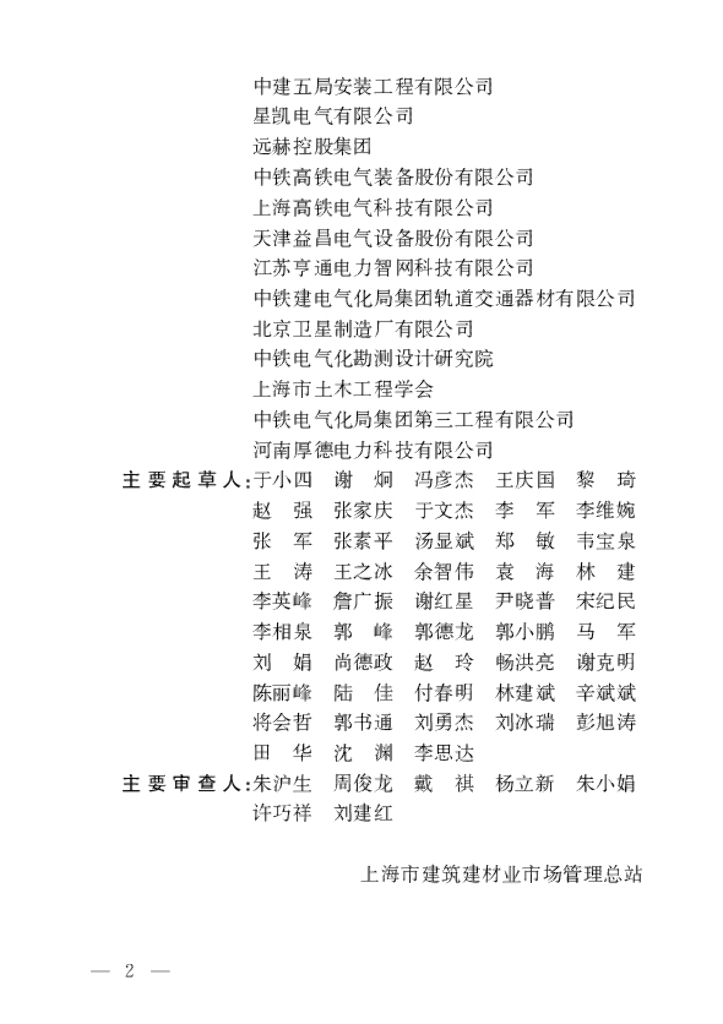 DG/TJ 08-2306-2019 标准预览