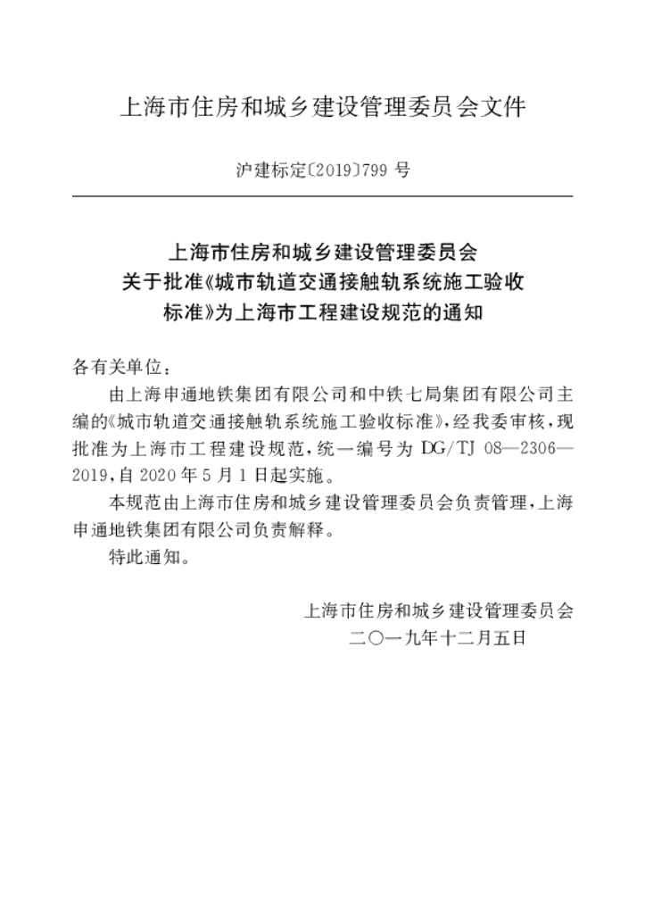 DG/TJ 08-2306-2019 标准预览