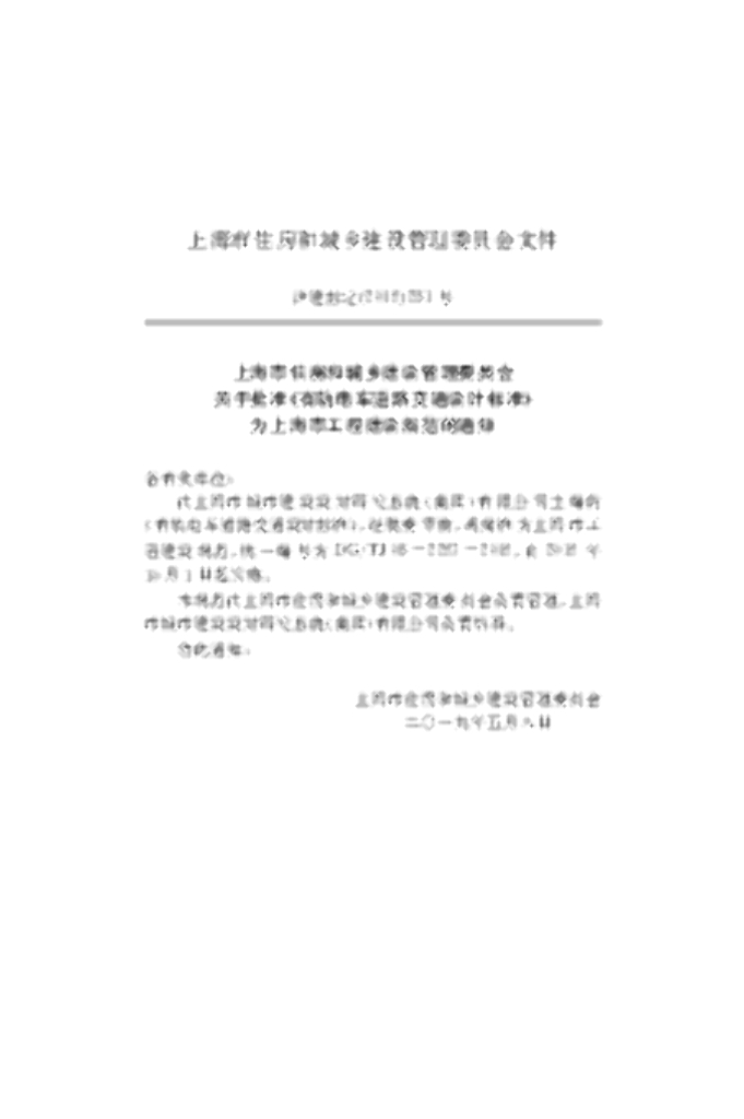 DG/TJ 08-2297-2019 标准预览