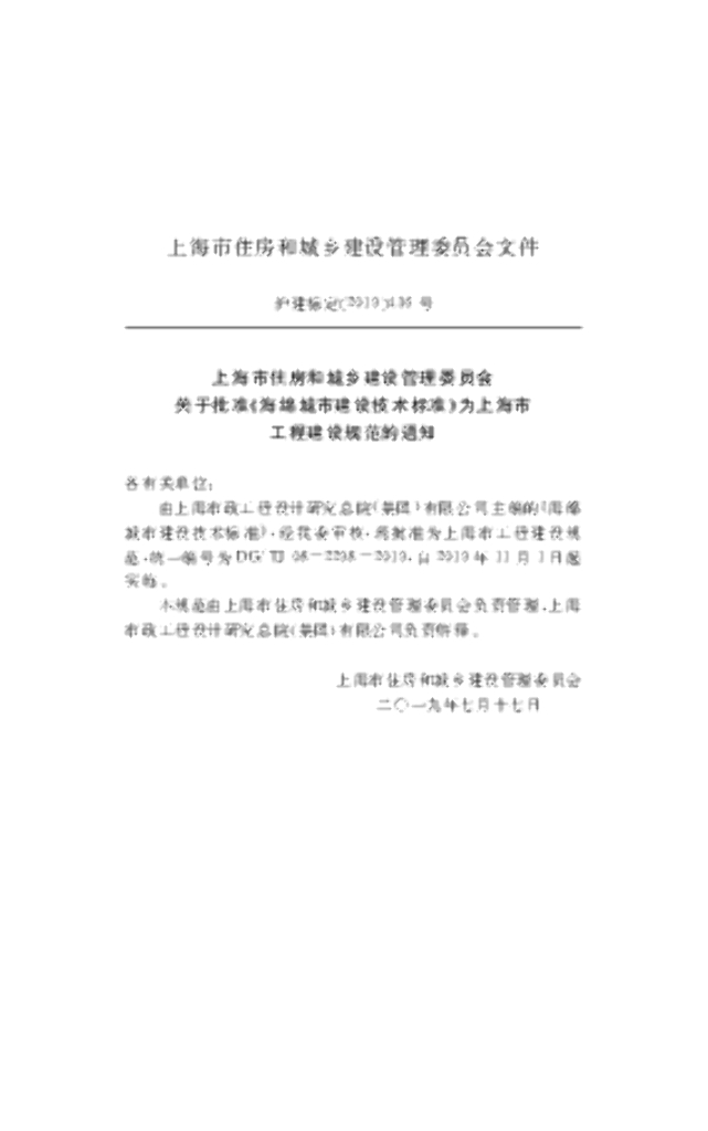 DG/TJ 08-2298-2019 标准预览
