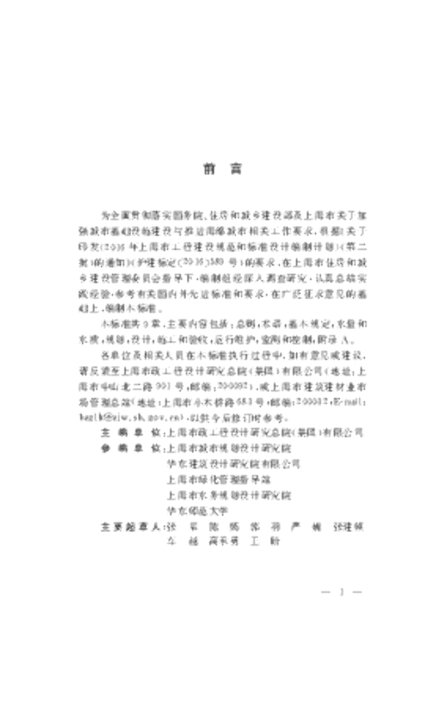 DG/TJ 08-2298-2019 标准预览