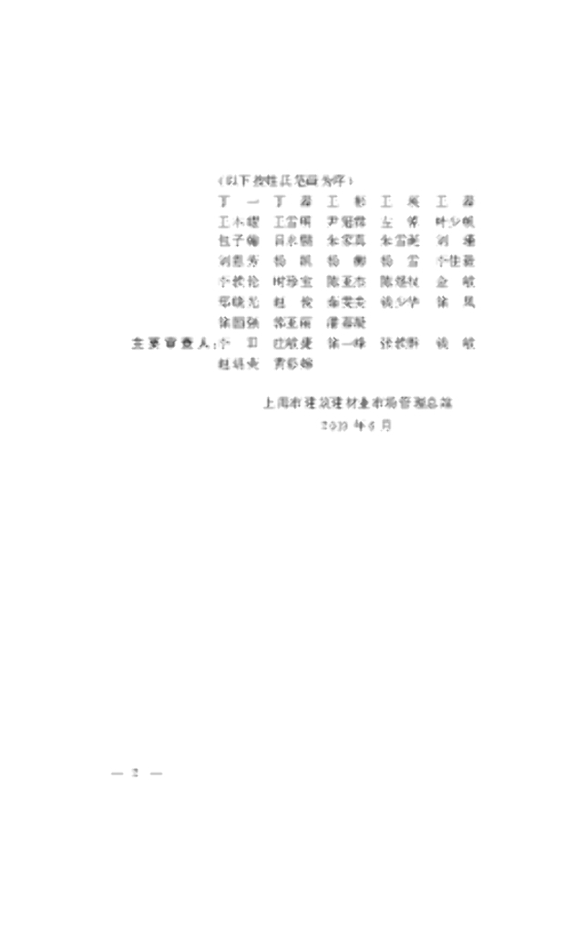 DG/TJ 08-2298-2019 标准预览