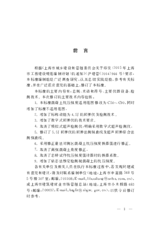 DG/TJ 08-507-2018 标准预览