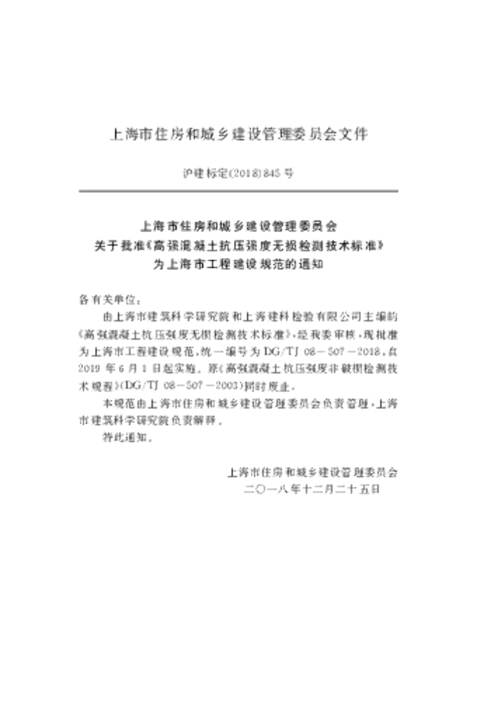 DG/TJ 08-507-2018 标准预览