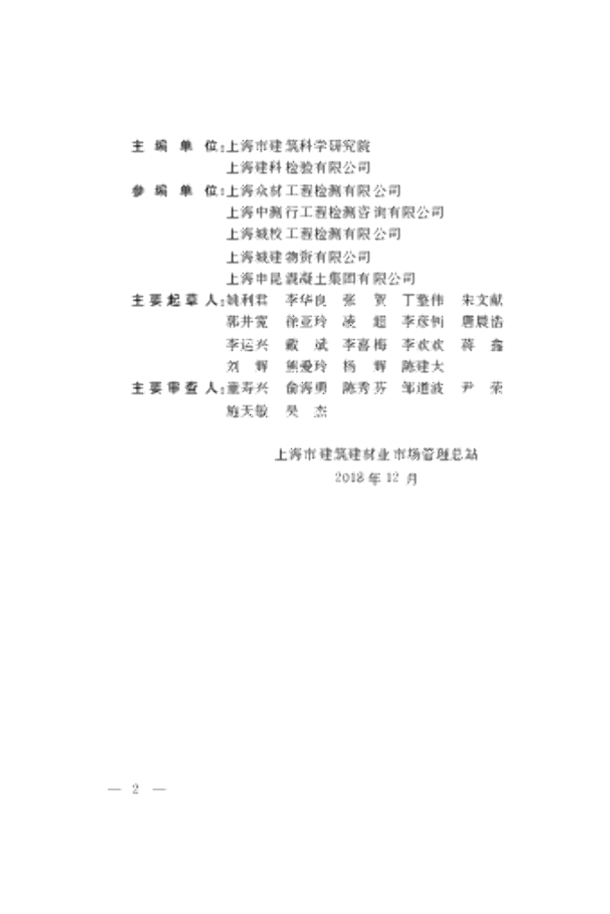 DG/TJ 08-507-2018 标准预览