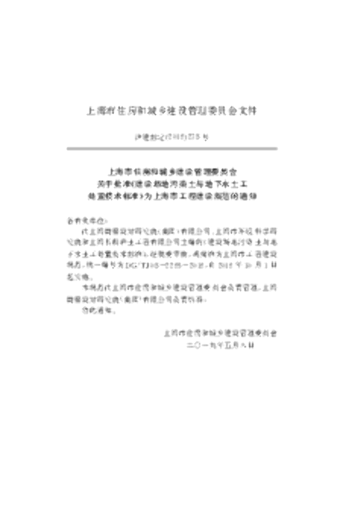 DG/TJ 08-2295-2019 标准预览