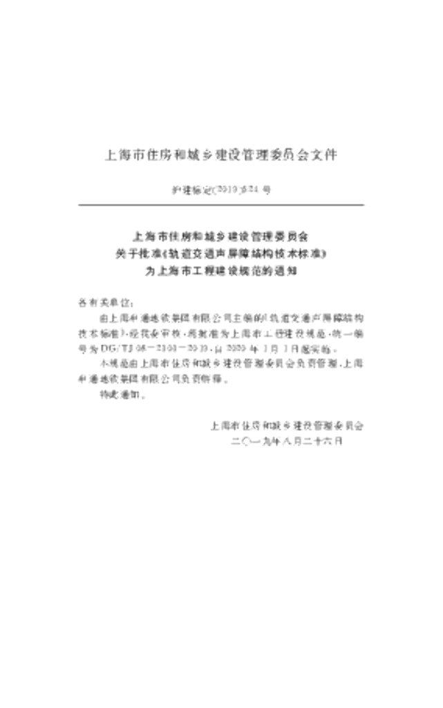 DG/TJ 08-2303-2019 标准预览