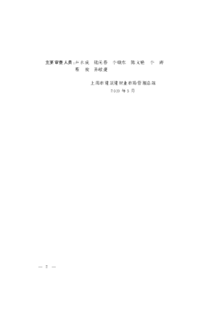 DG/TJ 08-2303-2019 标准预览