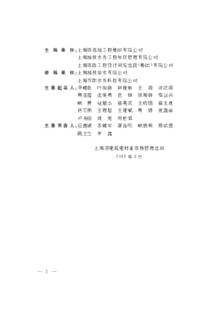 DG/TJ 08-2292-2019 标准预览