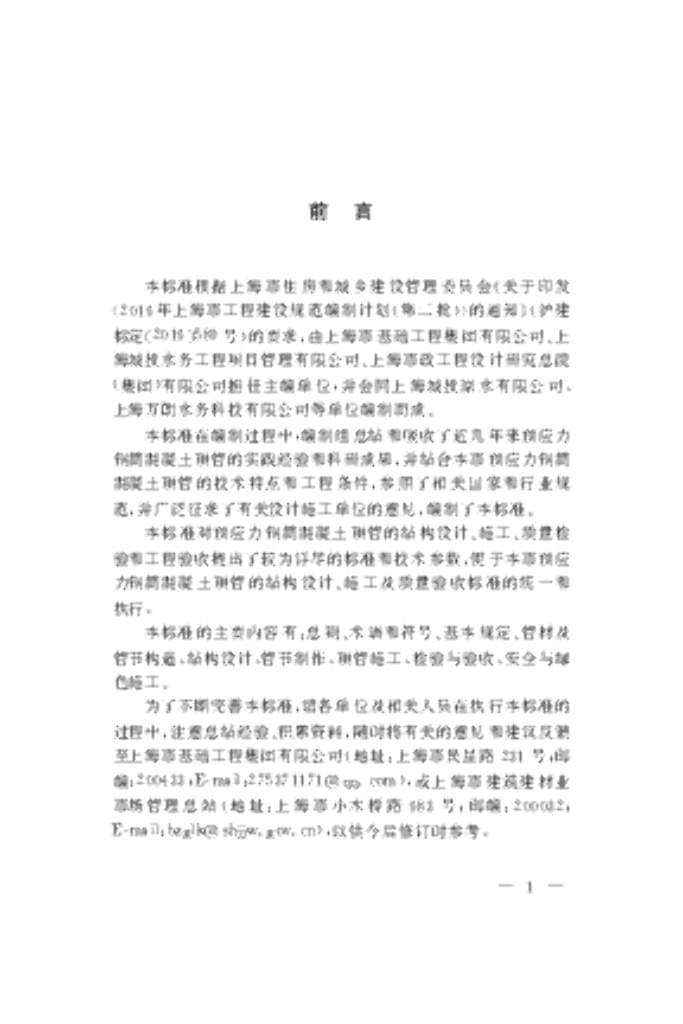 DG/TJ 08-2292-2019 标准预览